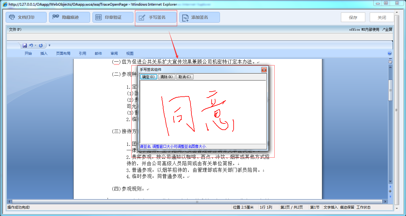 OA系統如何實現電子印章和手寫簽名