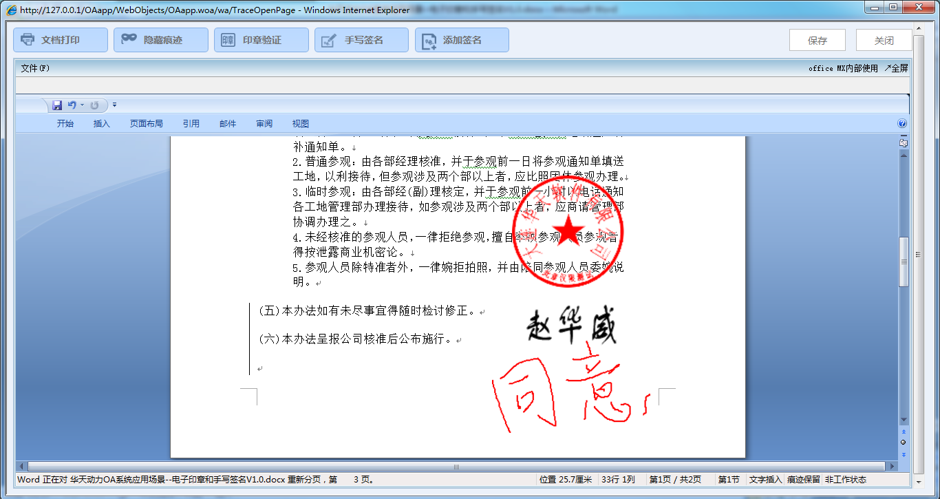 OA系統如何實現電子印章和手寫簽名
