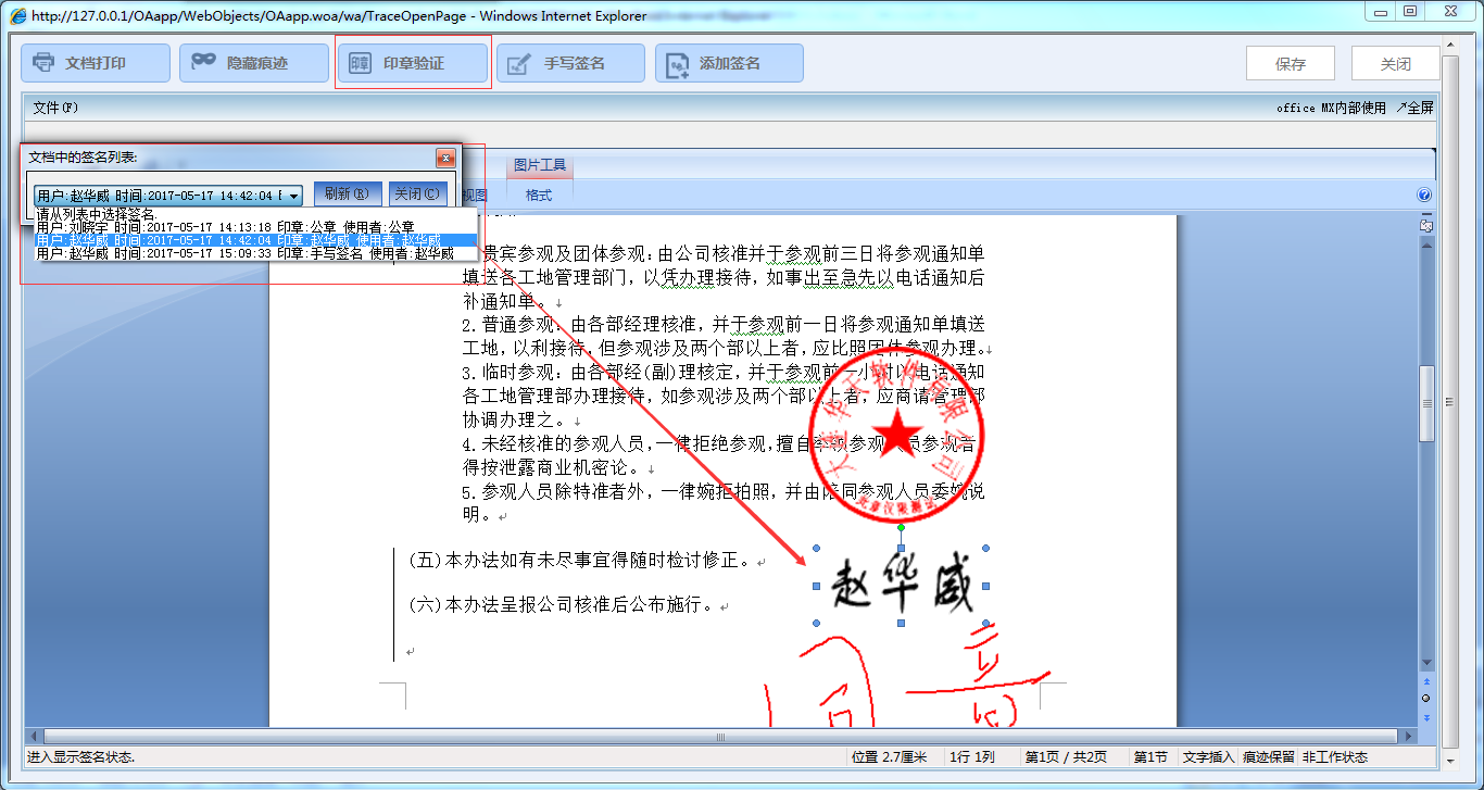 OA系統如何實現電子印章和手寫簽名