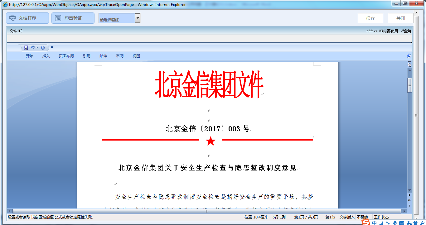 OA系統如何設定審批流程之正文套紅