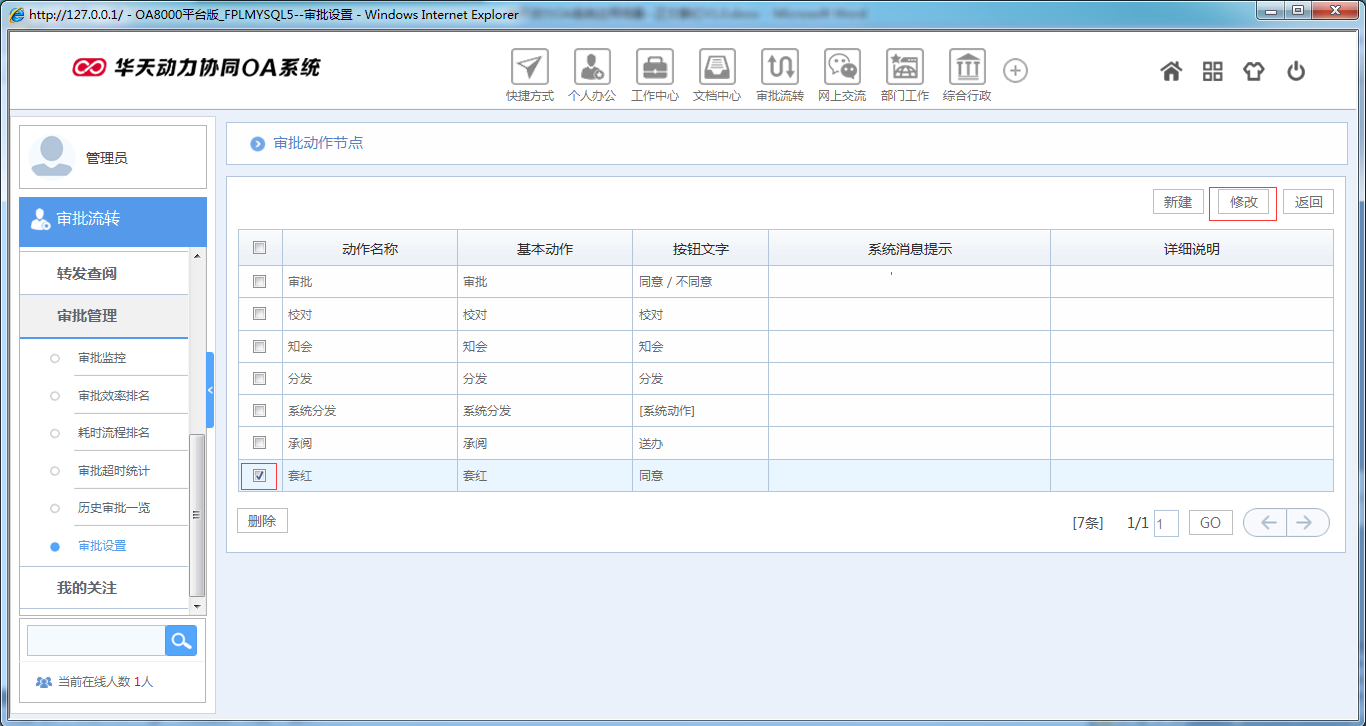 OA系統如何設定審批流程之正文套紅