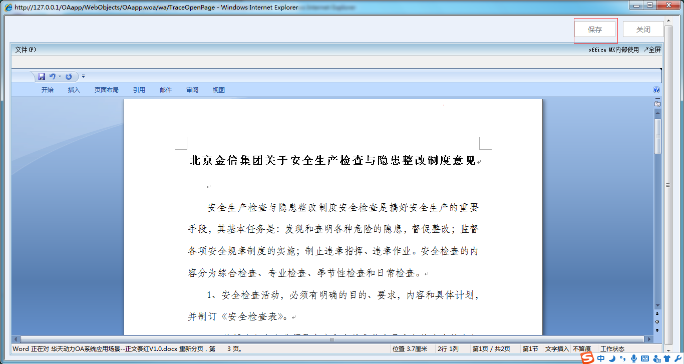 OA系統如何設定審批流程之正文套紅