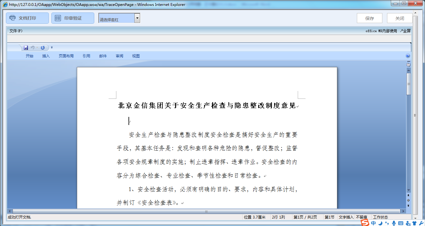 OA系統如何設定審批流程之正文套紅