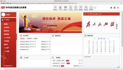 華天動力協同OA系統V7.7政務版新功能介紹