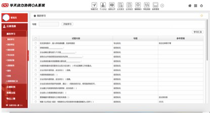 華天動力協同OA系統V7.7政務版新功能介紹