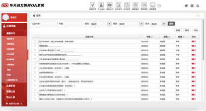 華天動力協同OA系統V7.7政務版新功能介紹