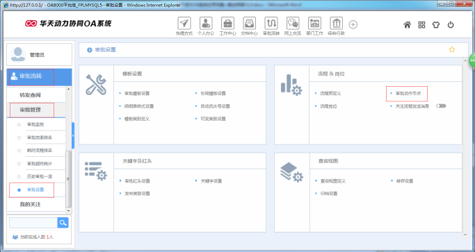 OA辦公系統如何設定審批流程之審批打印