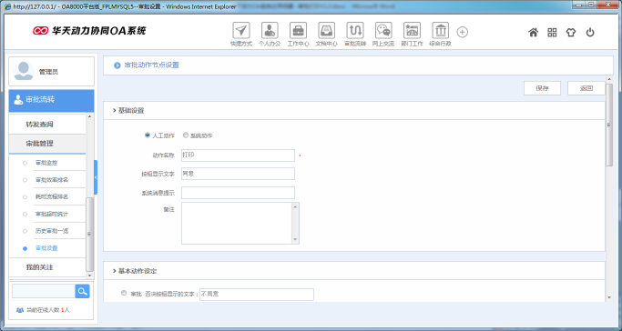 OA辦公系統如何設定審批流程之審批打印