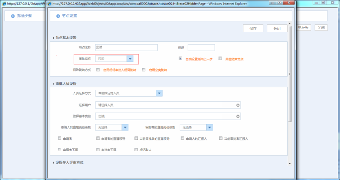 OA辦公系統如何設定審批流程之審批打印