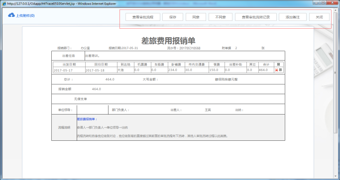 OA辦公系統如何設定審批流程之審批打印