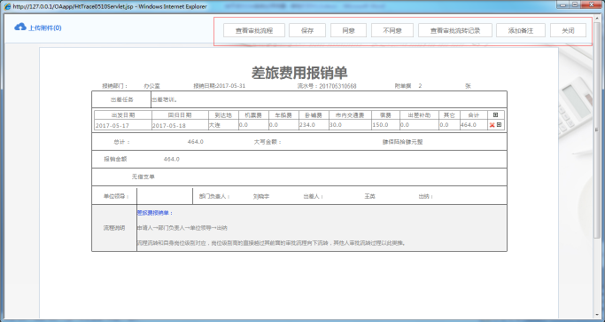 OA辦公系統如何設定審批流程之審批打印