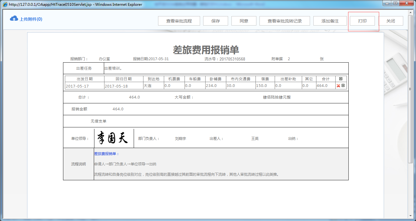 OA辦公系統如何設定審批流程之審批打印