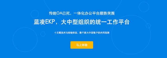 2017上半年OA系統盤點(三):產品的變革