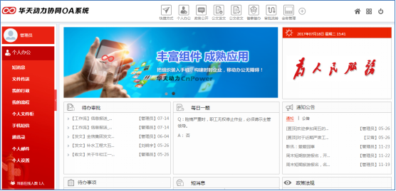 加快電子政務進程 政府機關如何選型OA系統