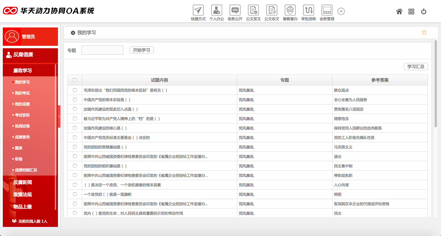 加快電子政務進程 政府機關如何選型OA系統