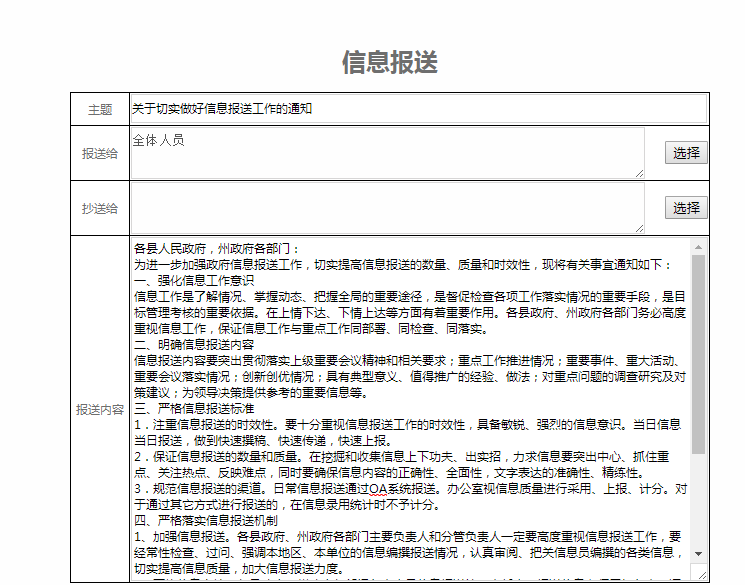 華天動力OA政務版助黨政機關政務公開建設