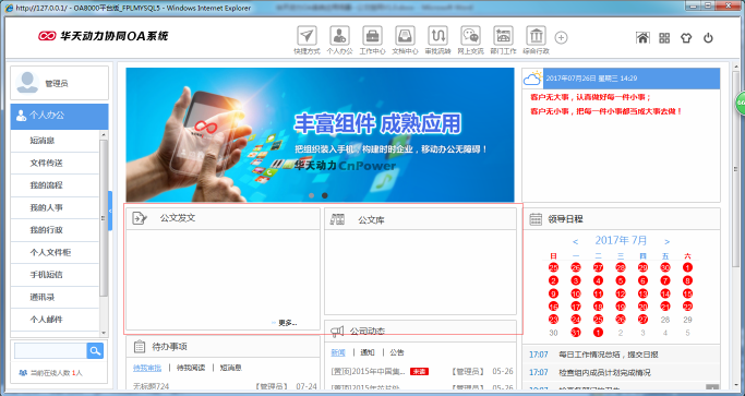 OA辦公系統(tǒng)如何設定審批流程之公文掛網(wǎng)