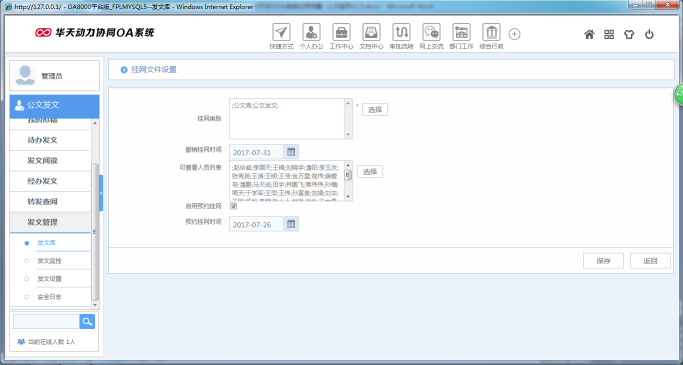 OA辦公系統(tǒng)如何設定審批流程之公文掛網(wǎng)