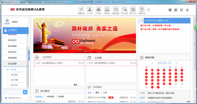 OA辦公系統(tǒng)如何設定審批流程之公文掛網(wǎng)