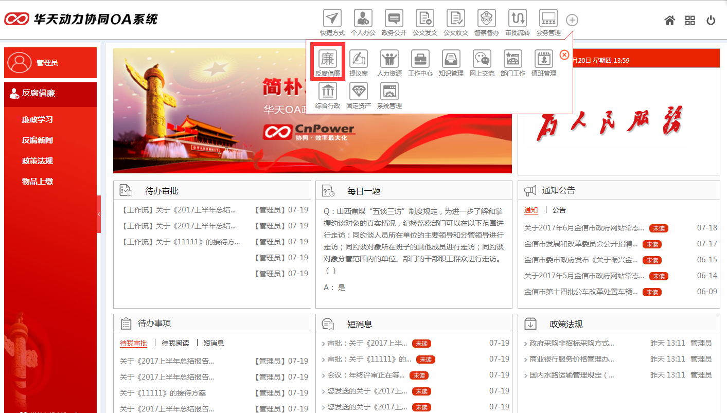 華天動力OA政務版構(gòu)建政務服務新格局