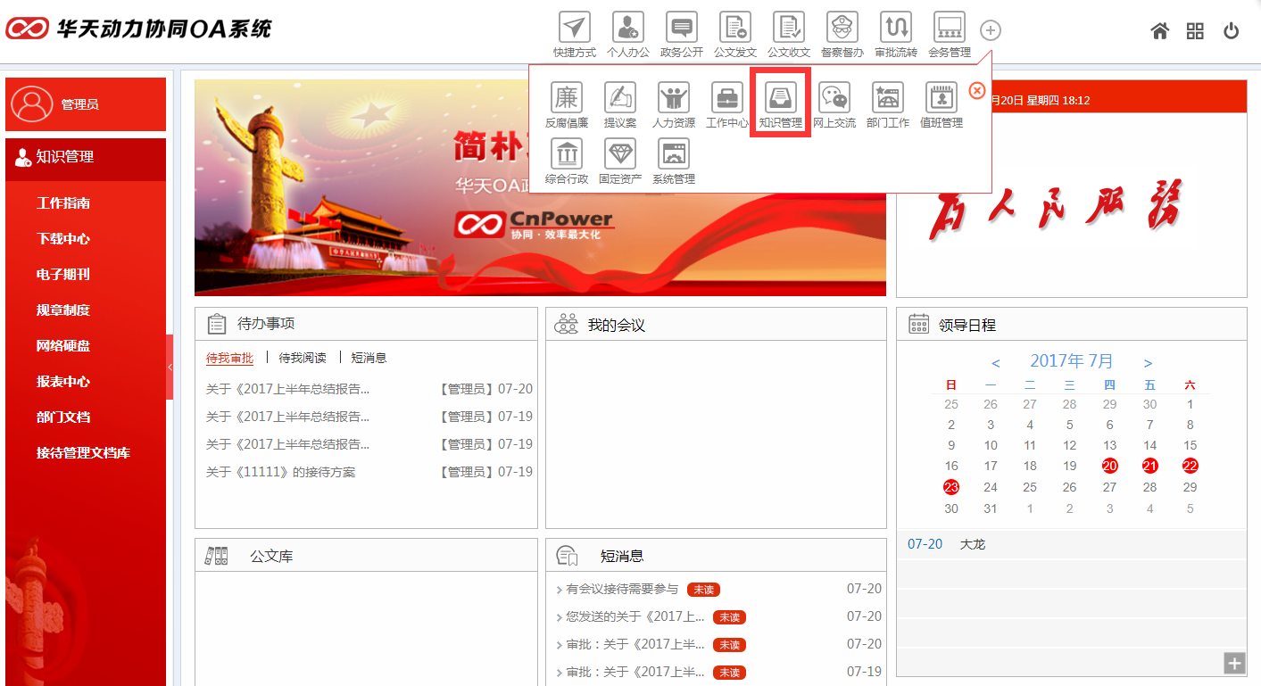 華天動力OA政務版構(gòu)建政務服務新格局
