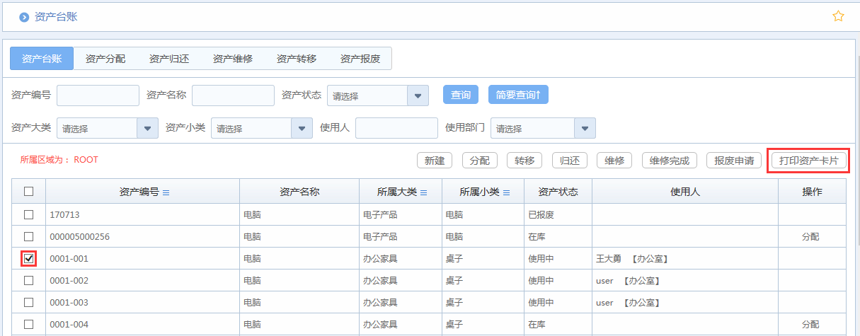 華天動力OA解決企業固定資產管理四大難題