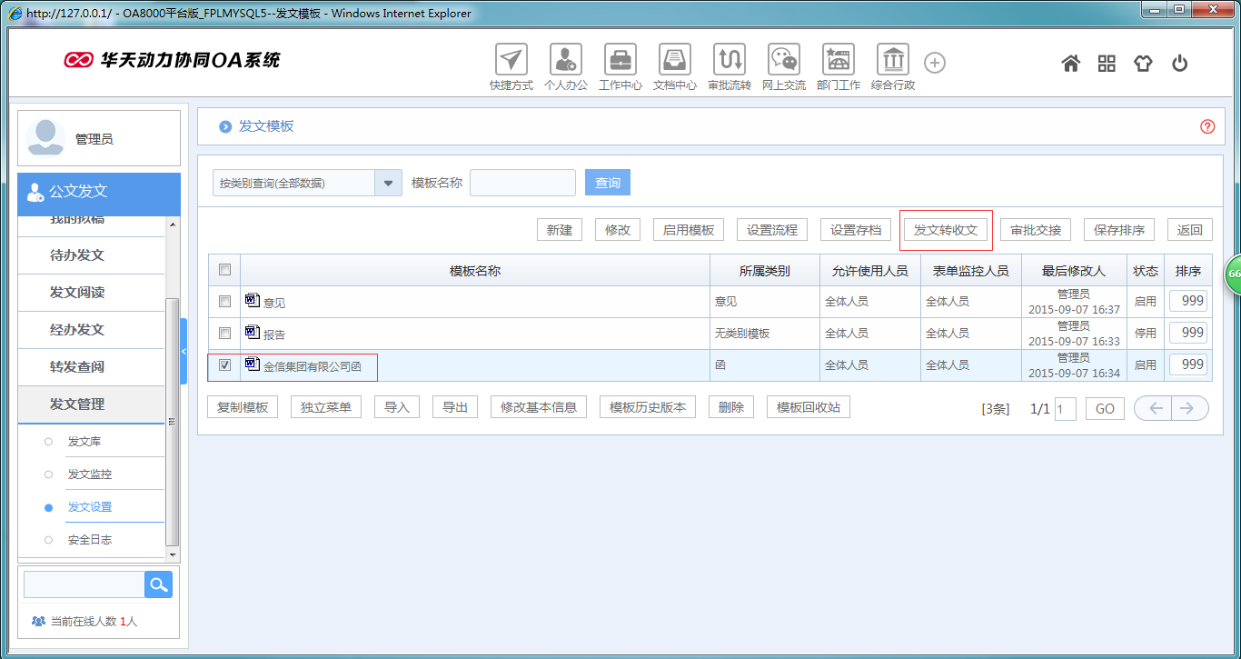 OA辦公系統如何實現發文轉收文