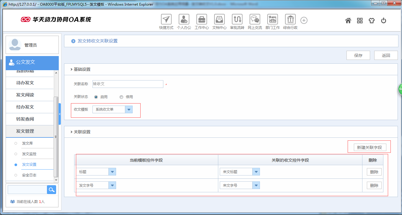 OA辦公系統如何實現發文轉收文