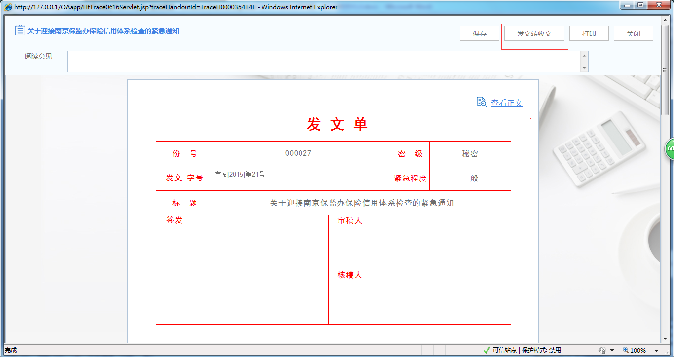 OA辦公系統如何實現發文轉收文