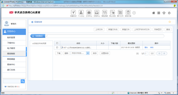 OA系統如何設置公文的轉存及歸檔形式