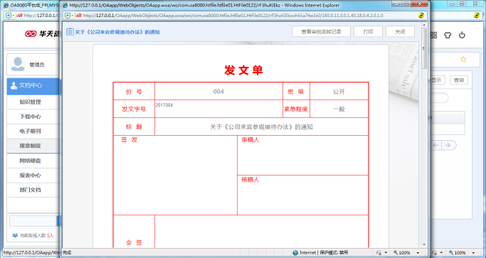 OA系統如何設置公文的轉存及歸檔形式