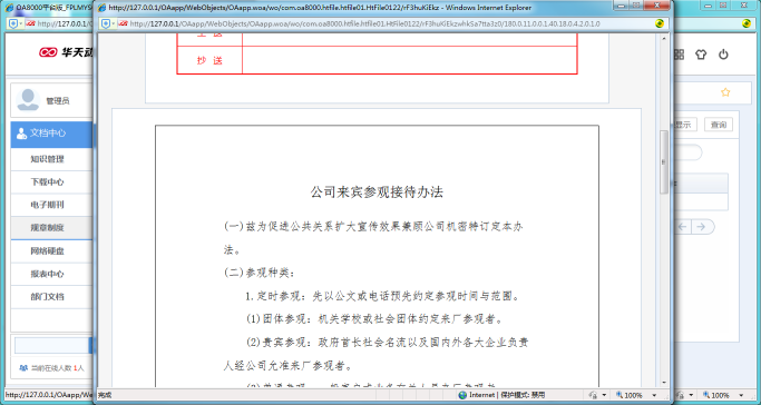 OA系統如何設置公文的轉存及歸檔形式