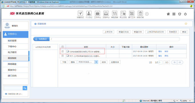 OA系統如何設置公文的轉存及歸檔形式