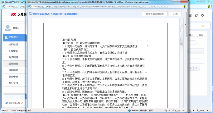 OA系統如何設置公文的轉存及歸檔形式