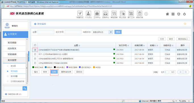 OA系統如何設置公文的轉存及歸檔形式