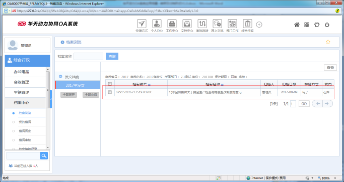 OA系統如何設置公文的轉存及歸檔形式