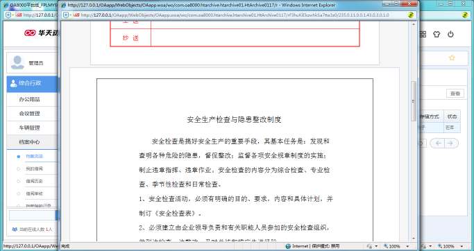 OA系統如何設置公文的轉存及歸檔形式