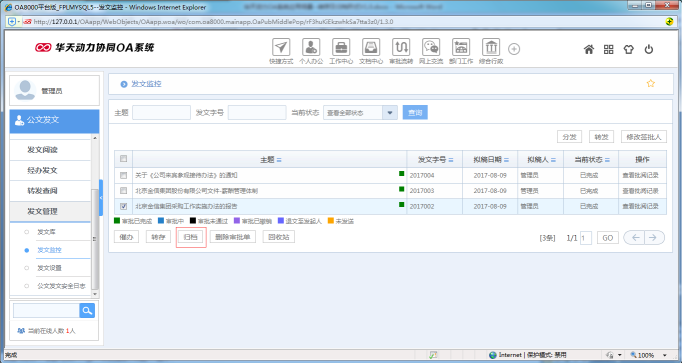 OA系統如何設置公文的轉存及歸檔形式