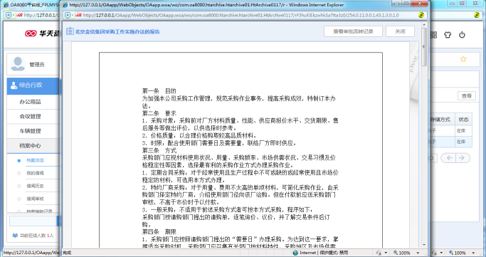 OA系統如何設置公文的轉存及歸檔形式