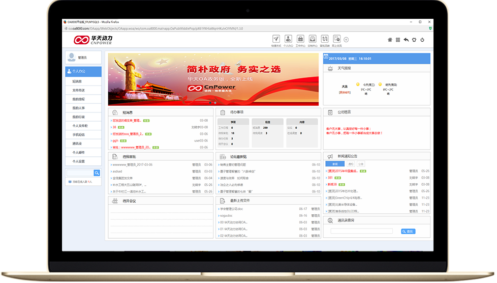 華天動力OA系統助投資公司科學管理