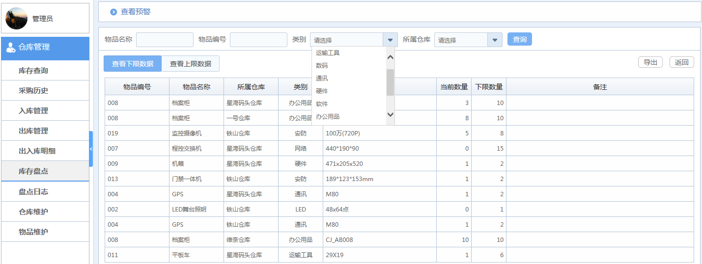 華天動力協同OA系統優化企業倉庫管理