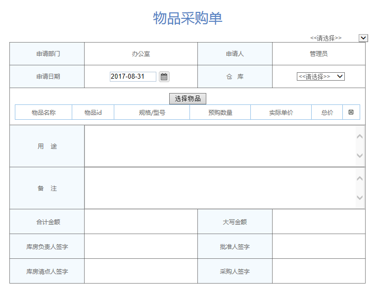 華天動力協同OA系統優化企業倉庫管理