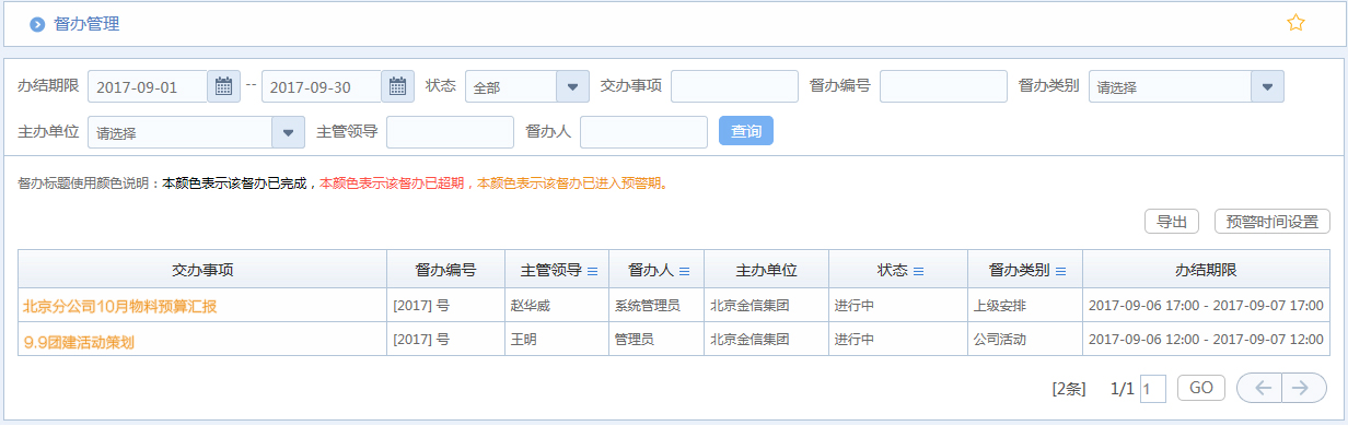 OA系統督查督辦助企業全面提升執行力