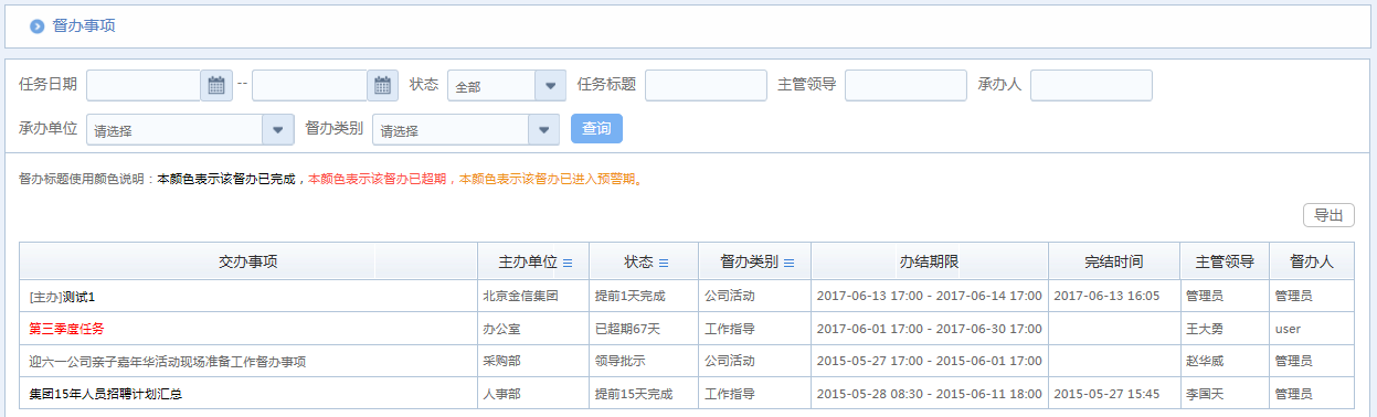 OA系統督查督辦助企業全面提升執行力