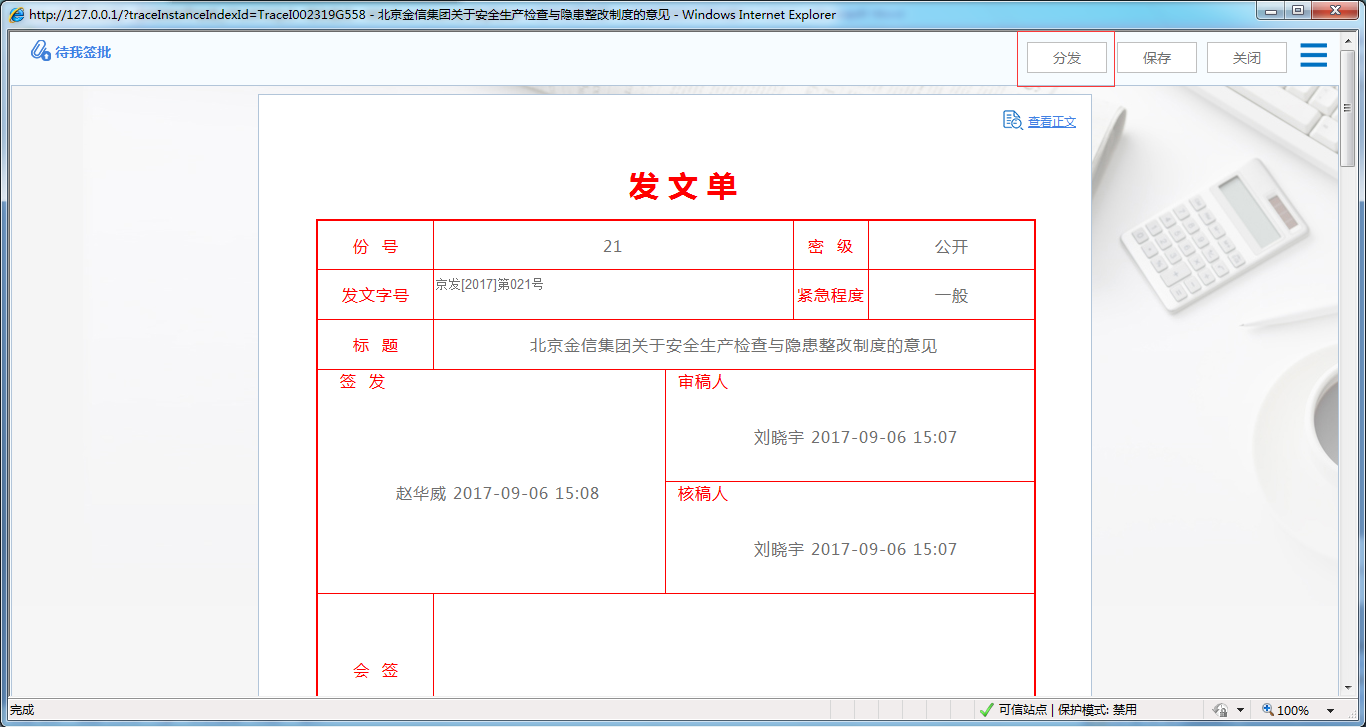 OA系統如何實現公文分發和轉發的收回功能