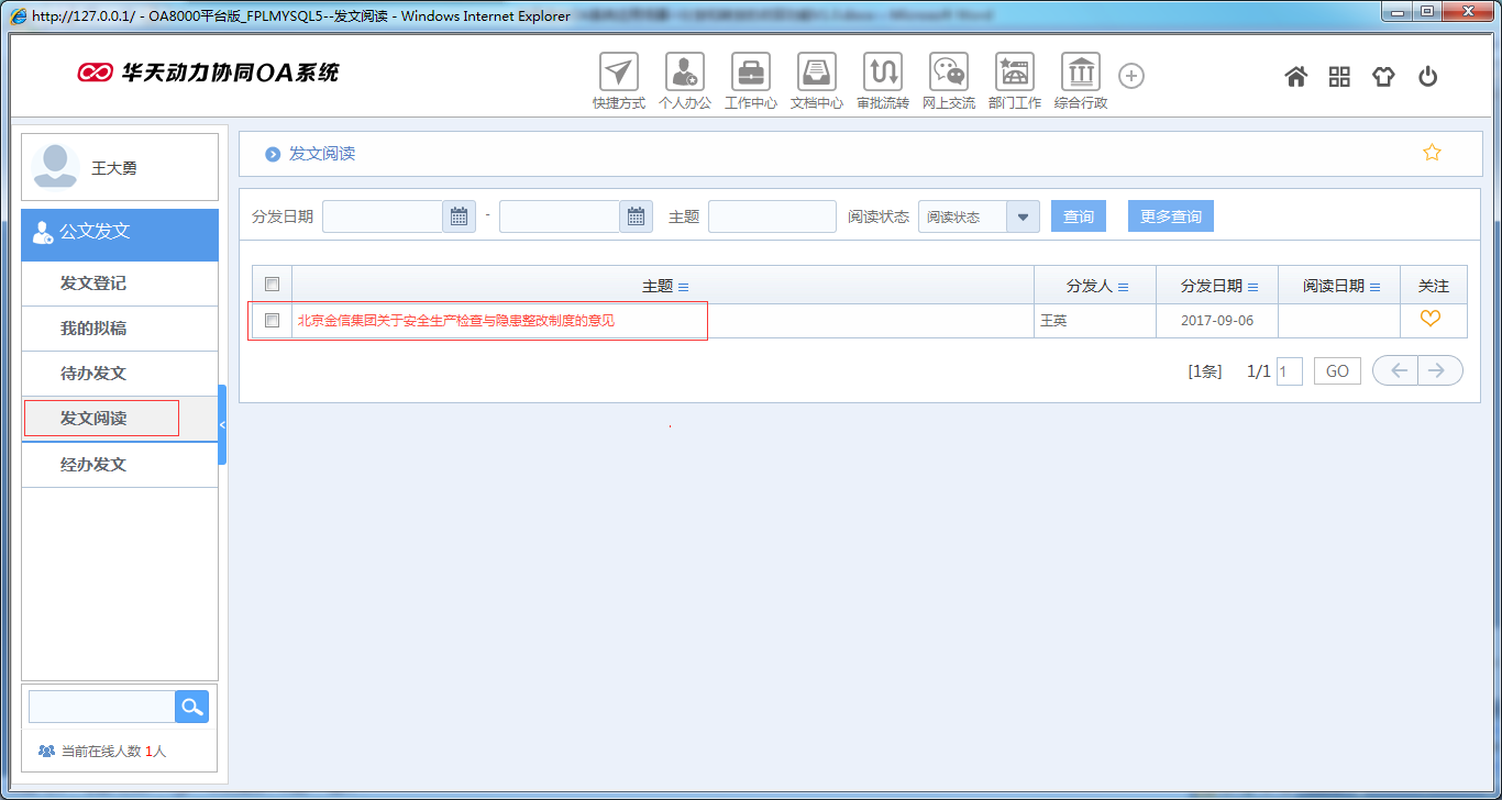 OA系統如何實現公文分發和轉發的收回功能