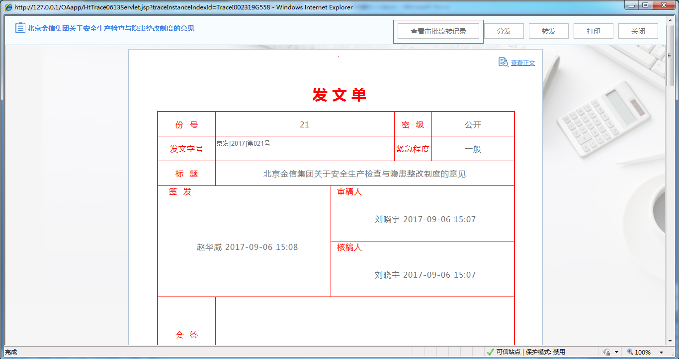 OA系統如何實現公文分發和轉發的收回功能