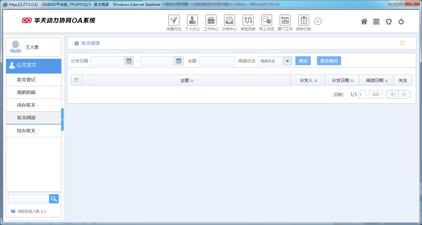 OA系統如何實現公文分發和轉發的收回功能