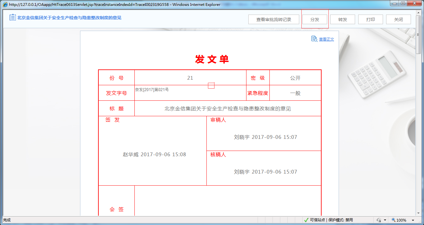 OA系統如何實現公文分發和轉發的收回功能