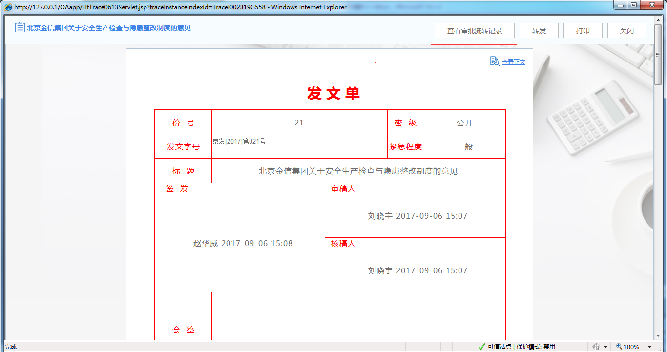 OA系統如何實現公文分發和轉發的收回功能